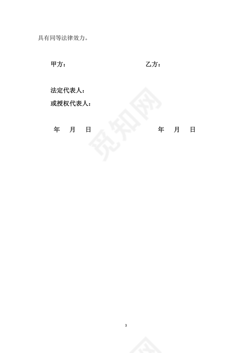 业绩对赌协议.docx