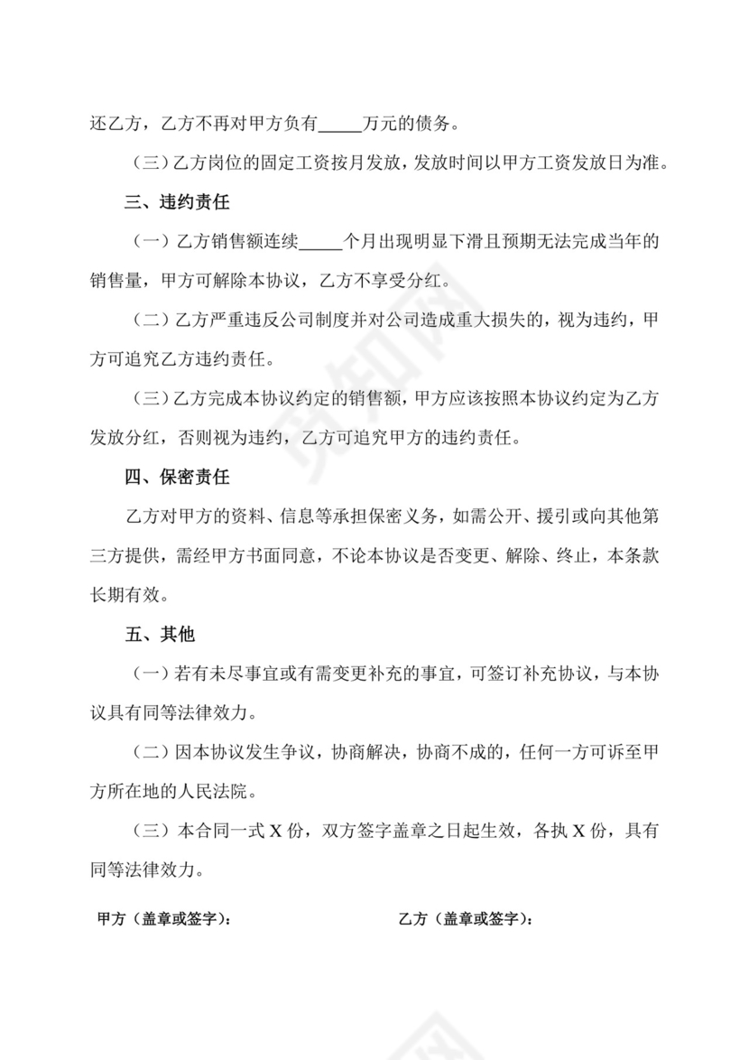 业绩对赌协议-律师修订版.docx