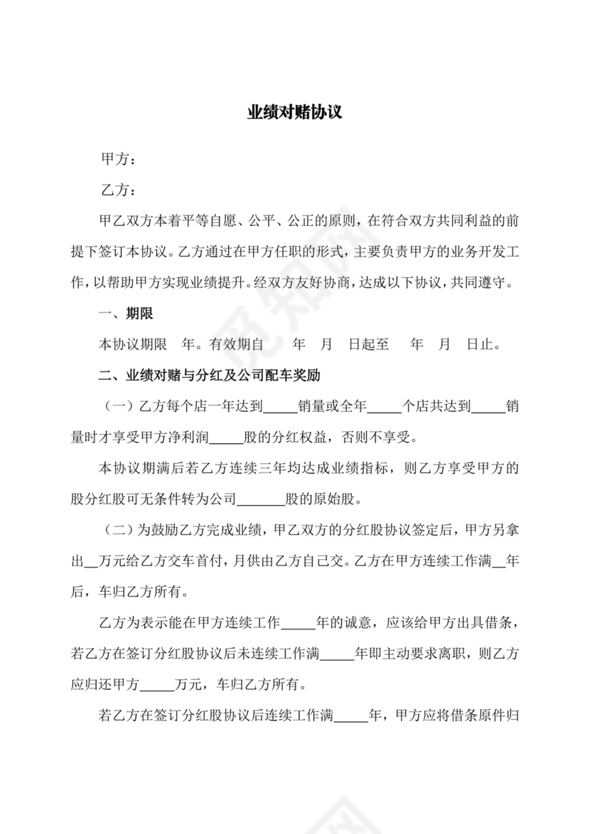 业绩对赌协议-律师修订版.docx