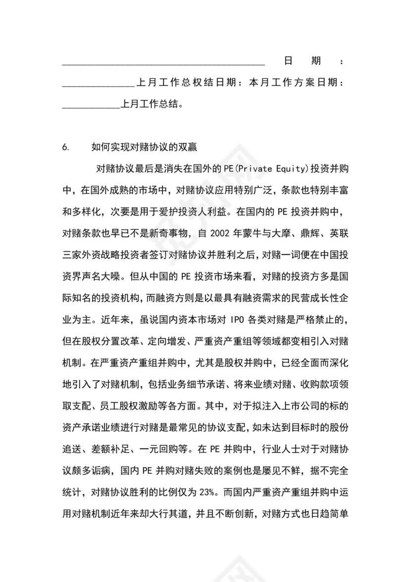 业绩承诺对赌协议范本.docx