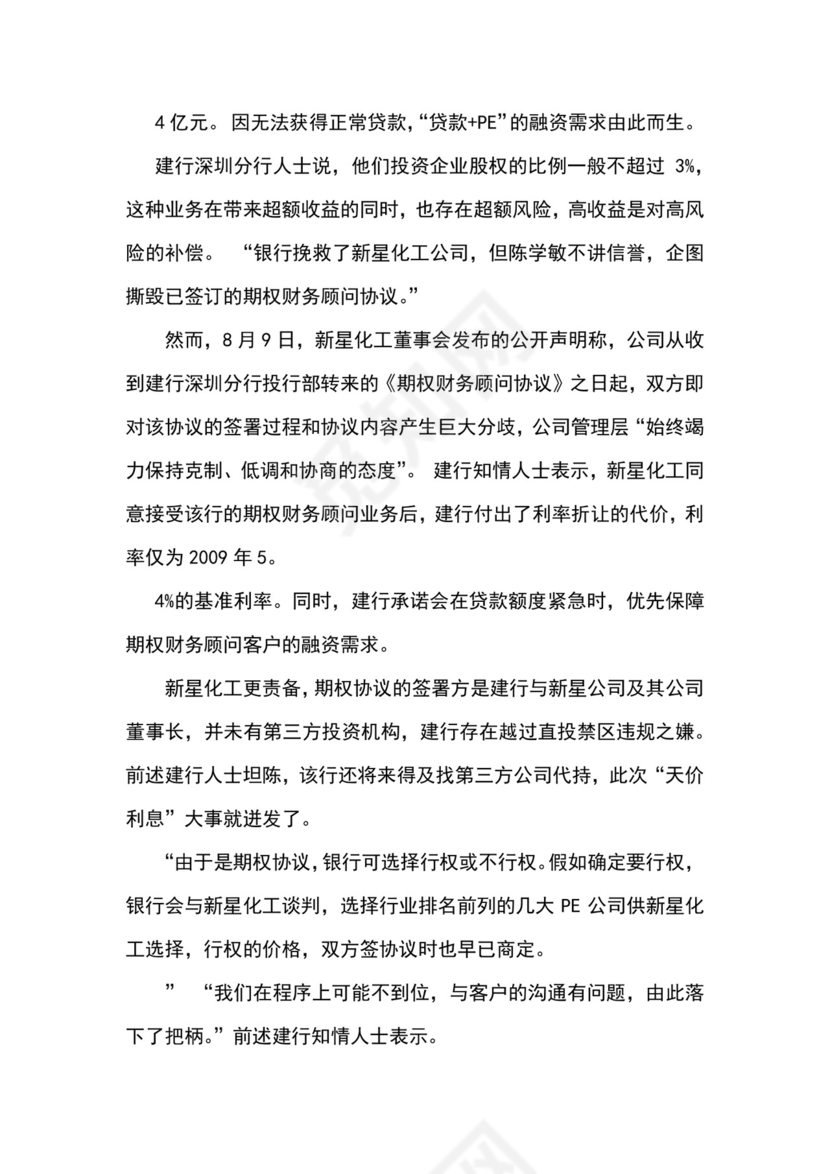 业绩承诺对赌协议范本.docx