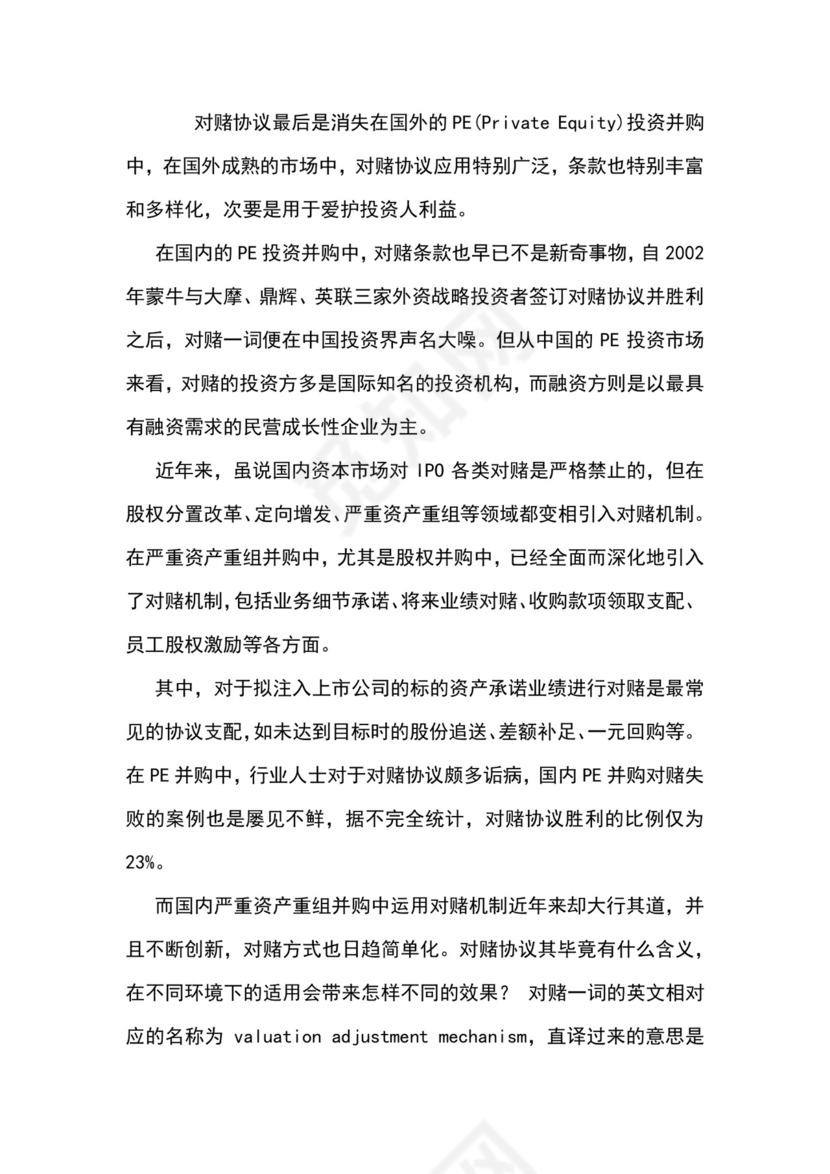 业绩承诺对赌协议范本.docx