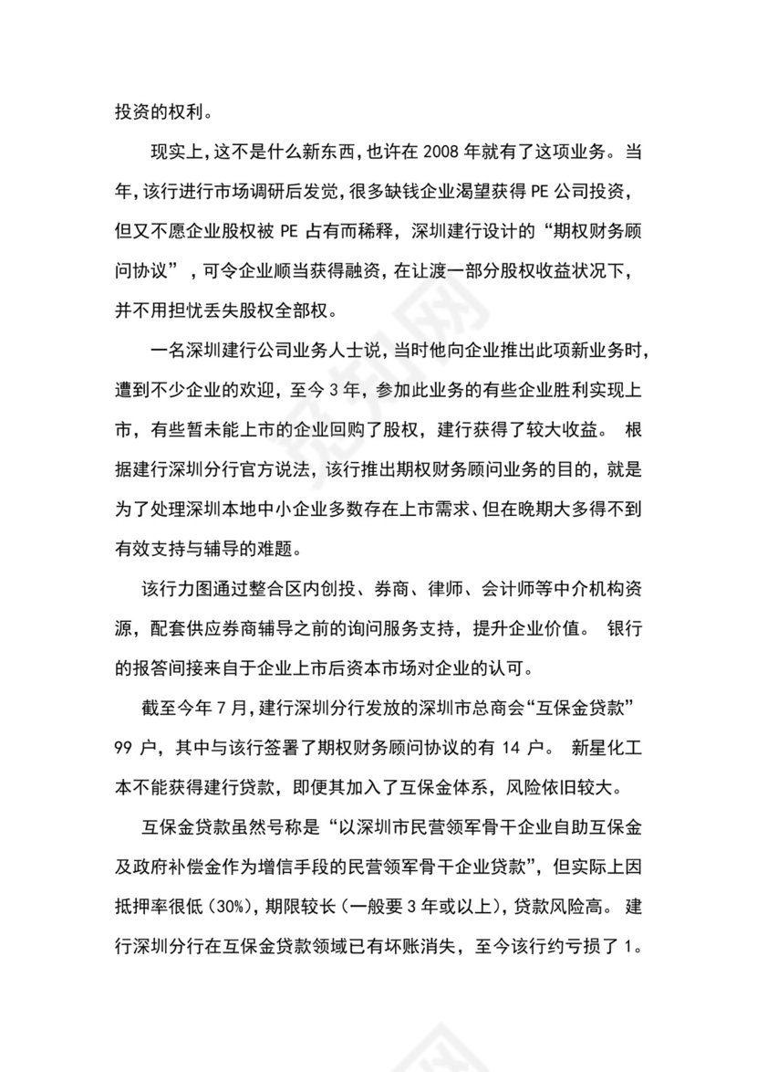 业绩承诺对赌协议范本.docx