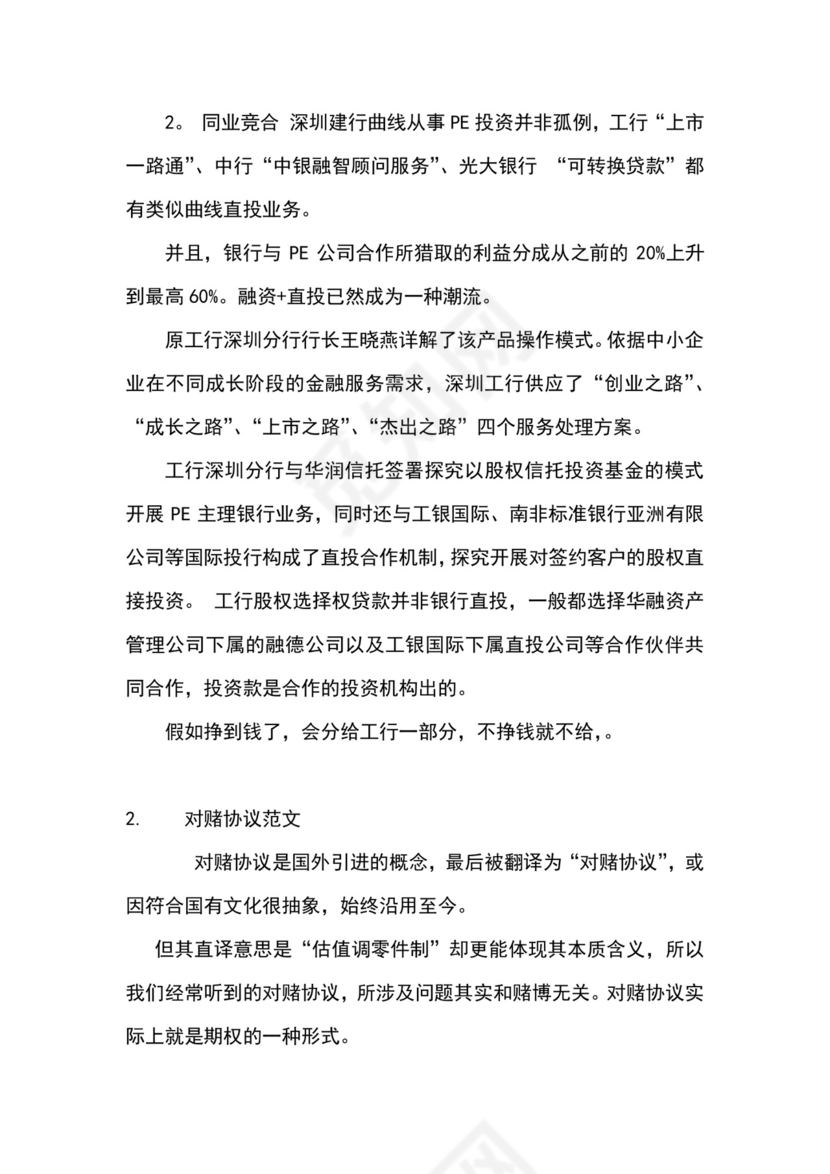 业绩承诺对赌协议范本.docx