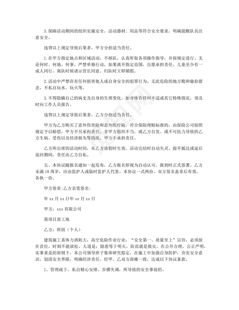 个人安全责任协议书-安全责任协议书.docx