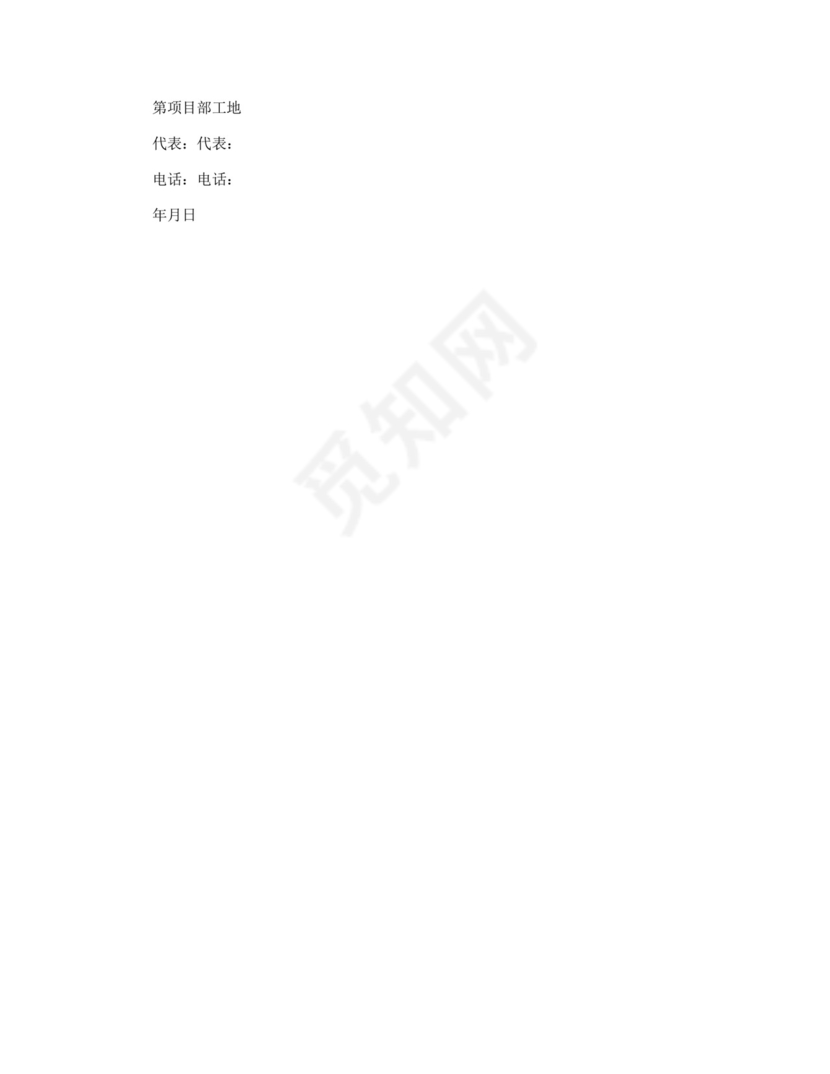 个人安全责任协议书-安全责任协议书.docx