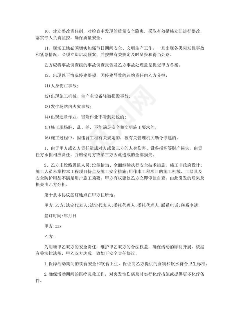 个人安全责任协议书-安全责任协议书.docx