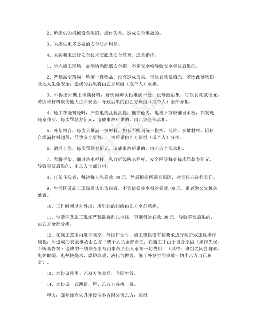 个人安全责任协议书-安全责任协议书.docx