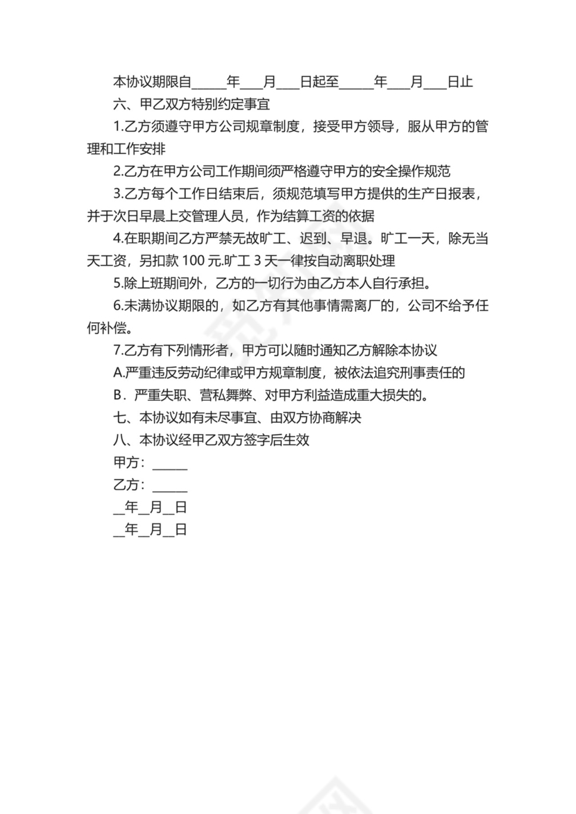 临时工安全免责的协议书.docx