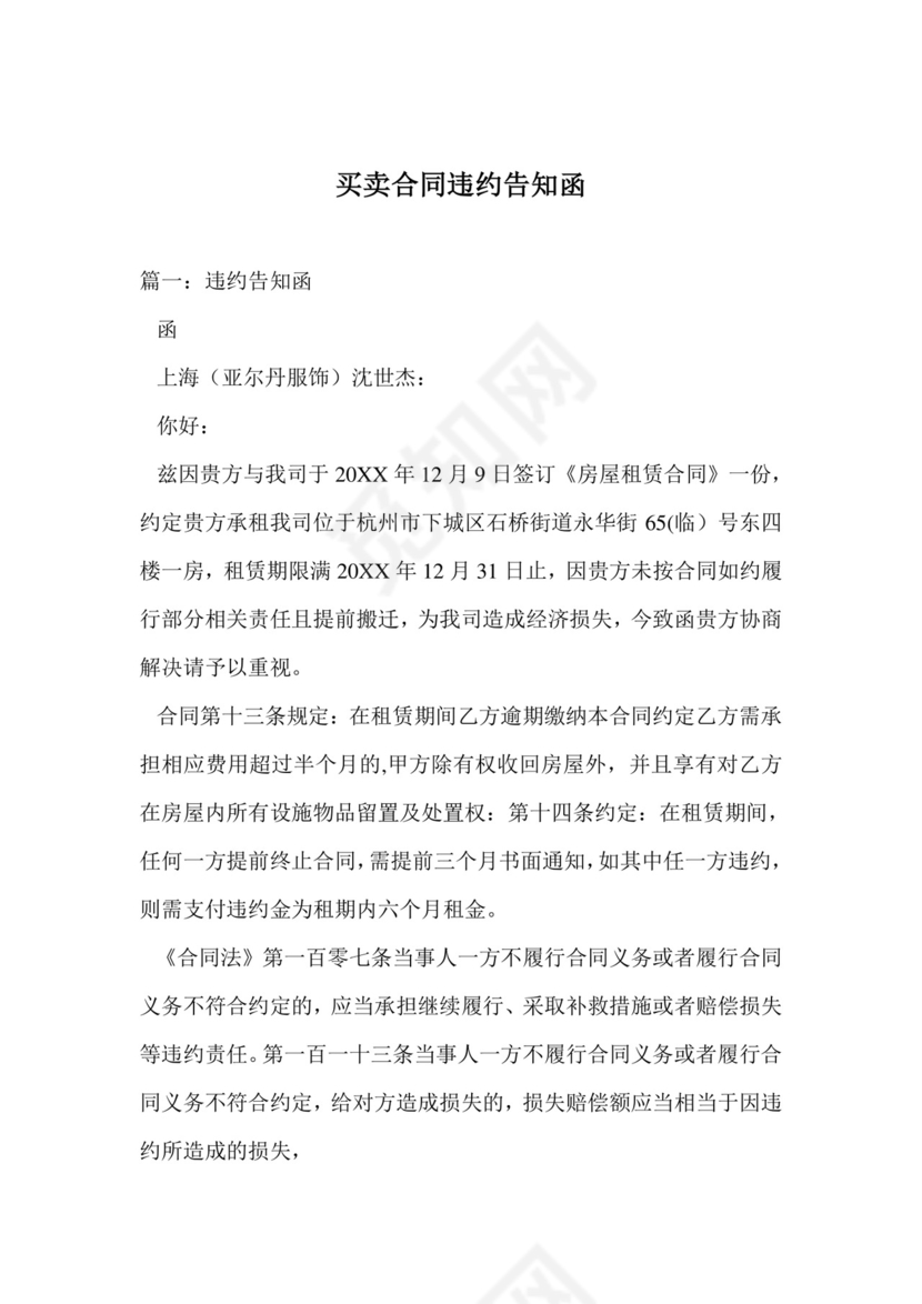 买卖合同违约告知函.doc