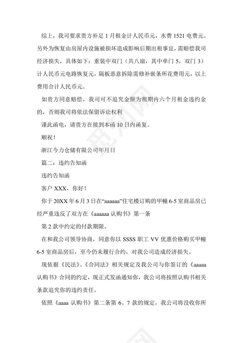 买卖合同违约告知函.doc