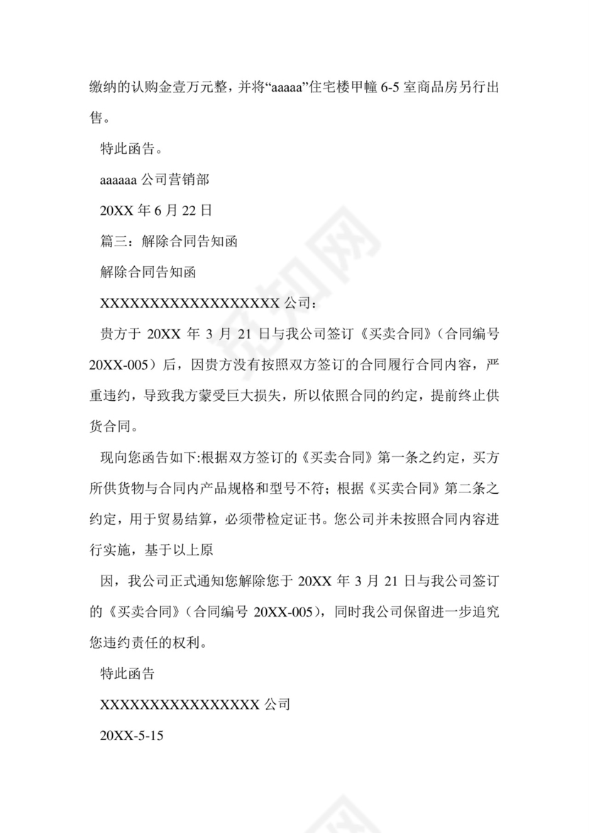 买卖合同违约告知函.doc