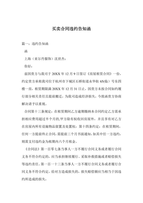 买卖合同违约告知函.doc