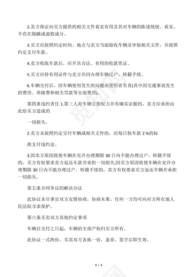 二手车不过户协议书.docx