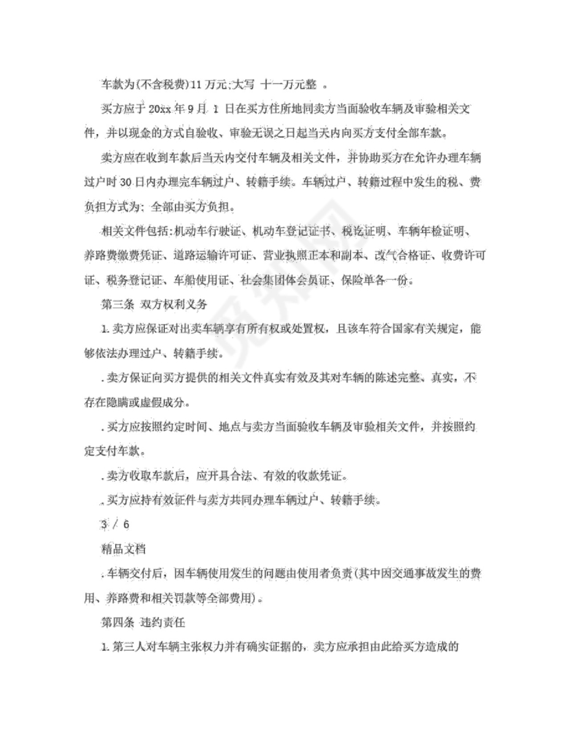 二手车不过户协议书范本.doc