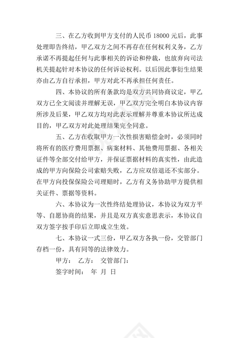 交通事故和解协议书.doc