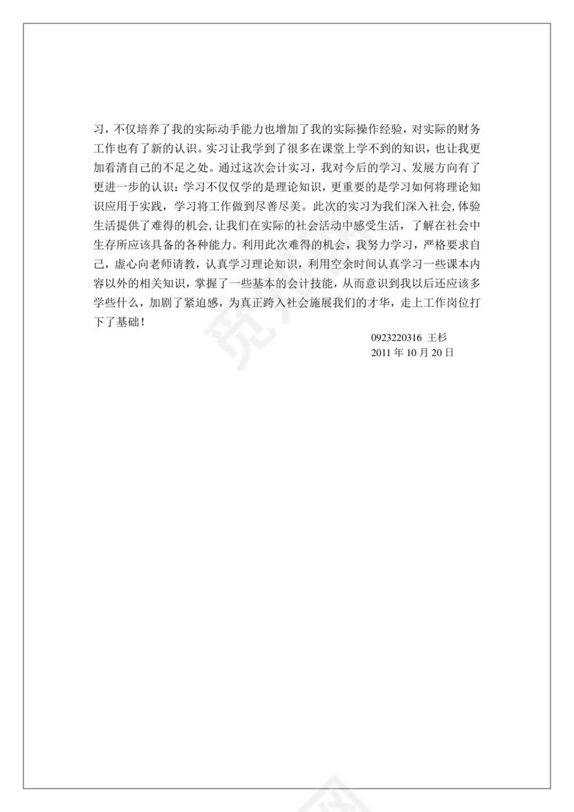 会计毕业实习报告.doc