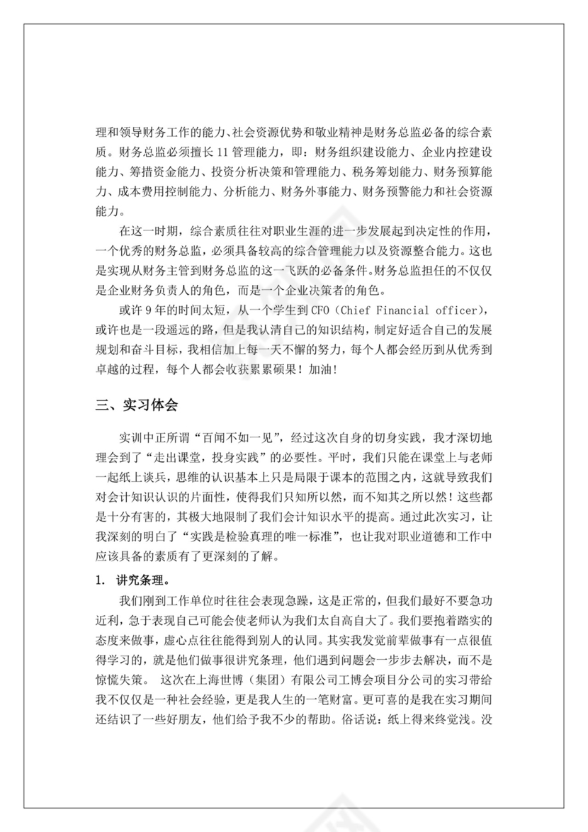 会计毕业实习报告.doc