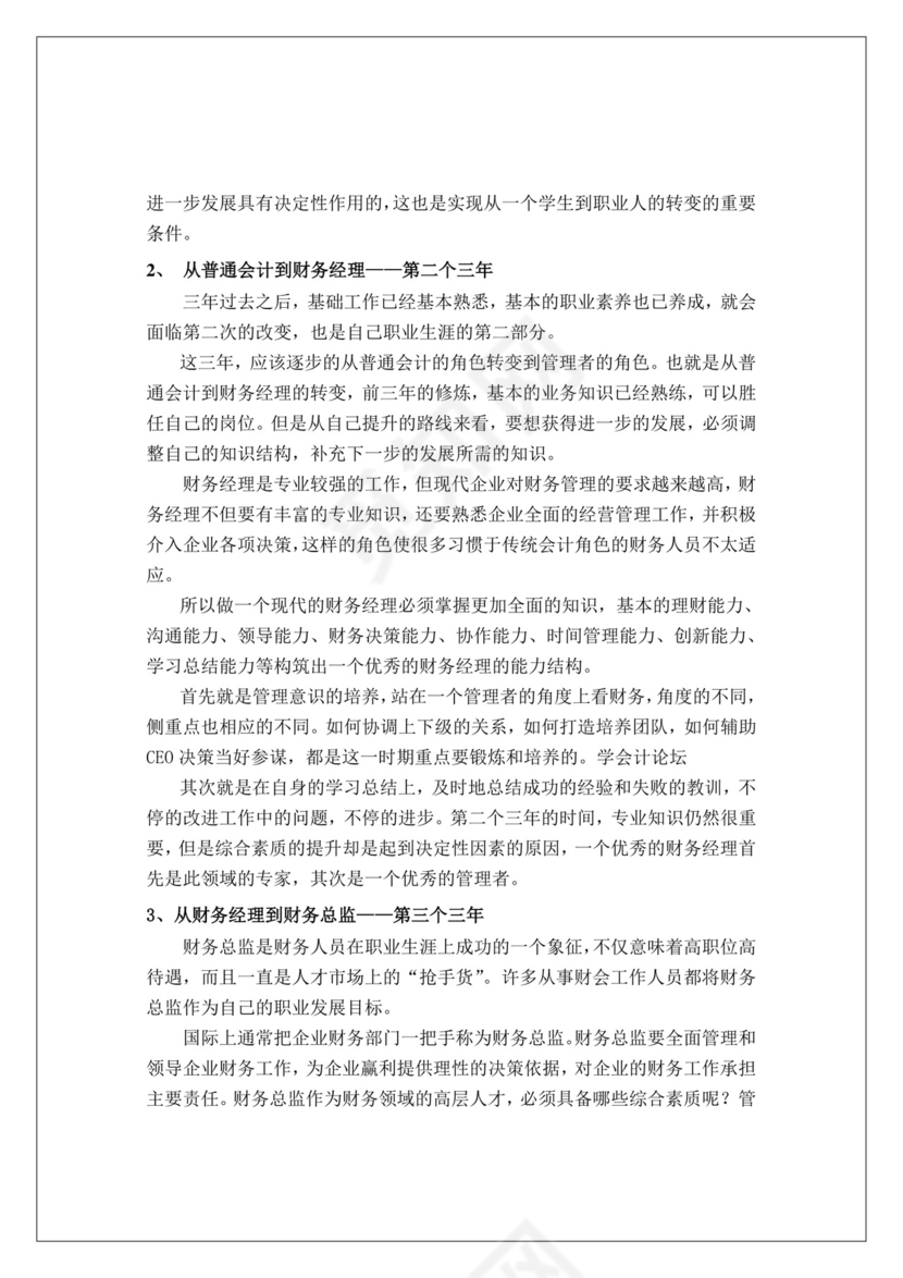 会计毕业实习报告.doc