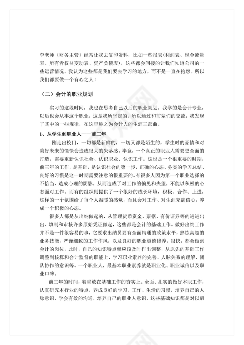 会计毕业实习报告.doc
