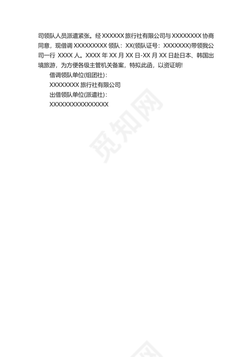 借调函范文.docx