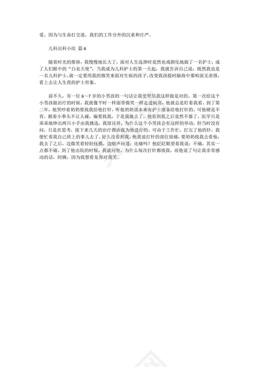 儿科出科小结.doc