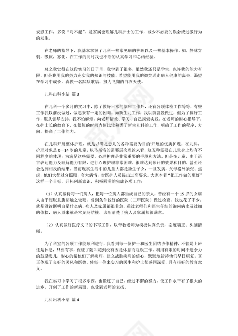 儿科出科小结.doc