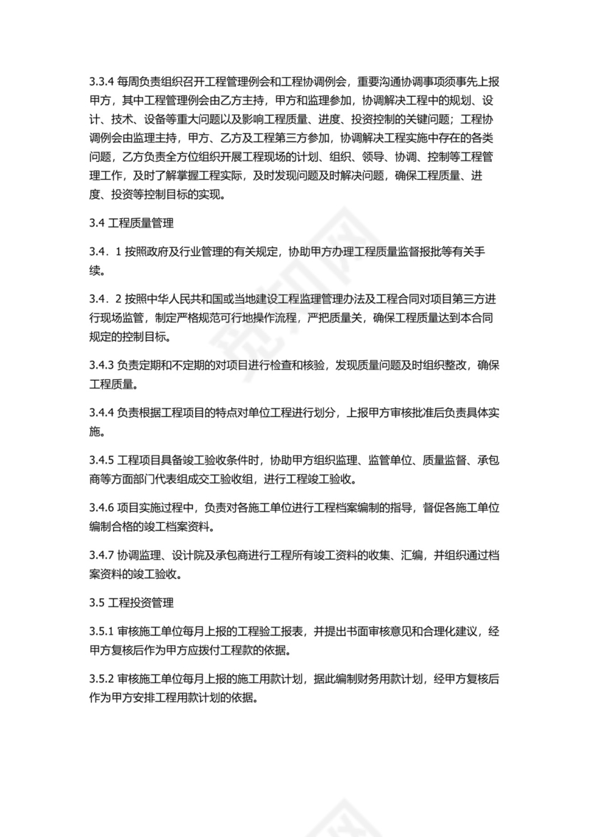 全过程咨询管理合同.docx