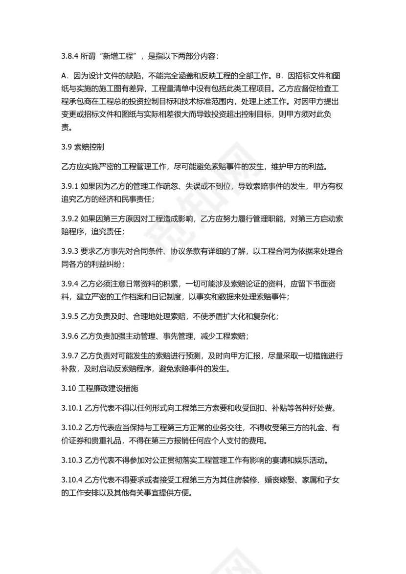 全过程咨询管理合同.docx