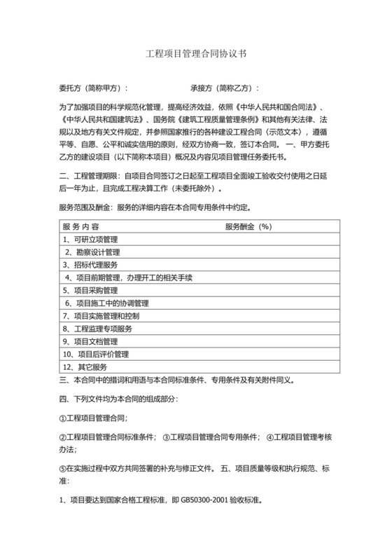 全过程咨询管理合同.docx
