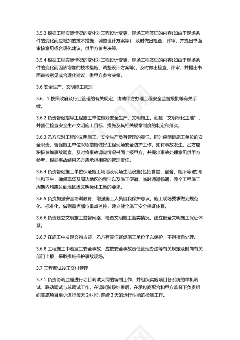全过程咨询管理合同.docx
