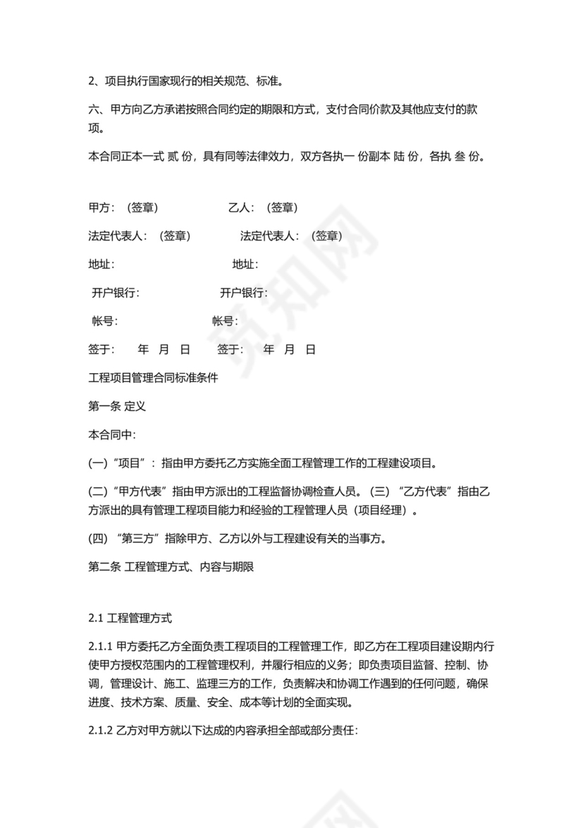 全过程咨询管理合同.docx