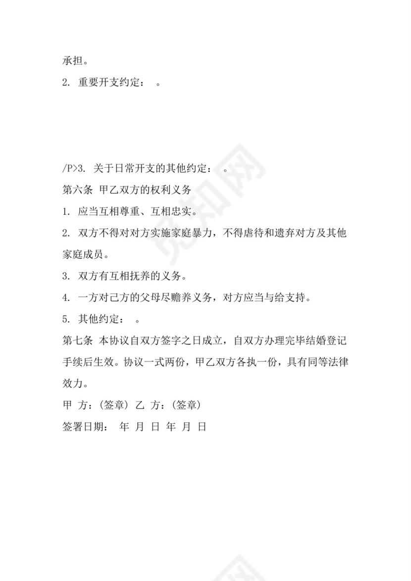 再婚婚前财产协议书.docx