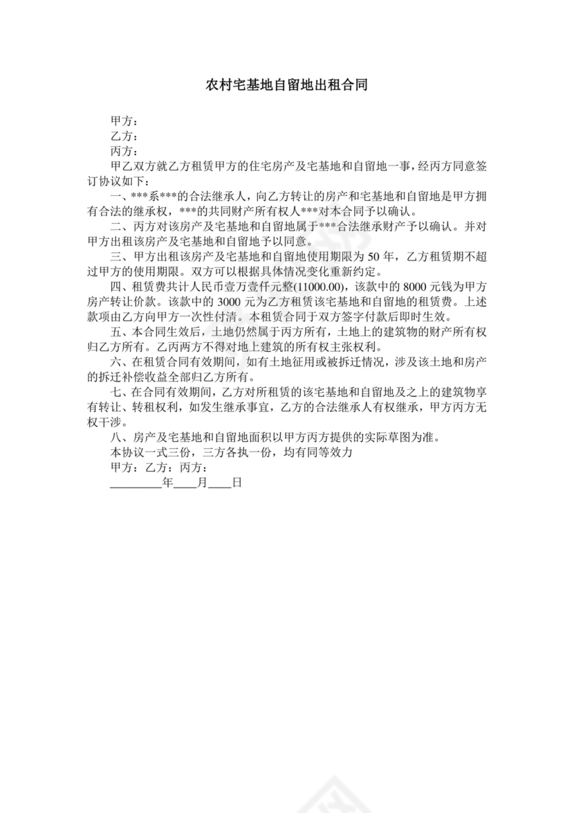 农村宅基地自留地出租合同.doc