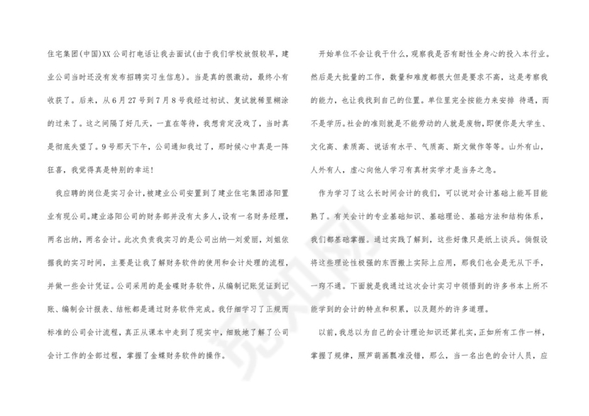 出纳实习周总结.docx