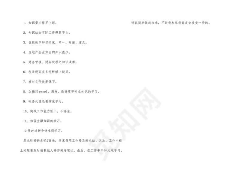 出纳实习周总结.docx