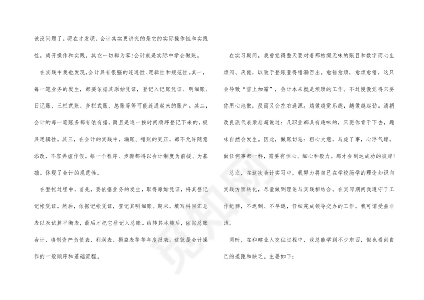 出纳实习周总结.docx