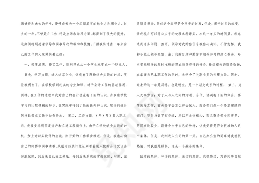 出纳实习周总结.docx