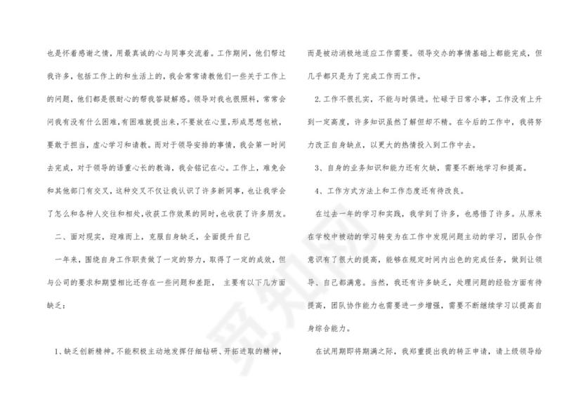 出纳实习周总结.docx