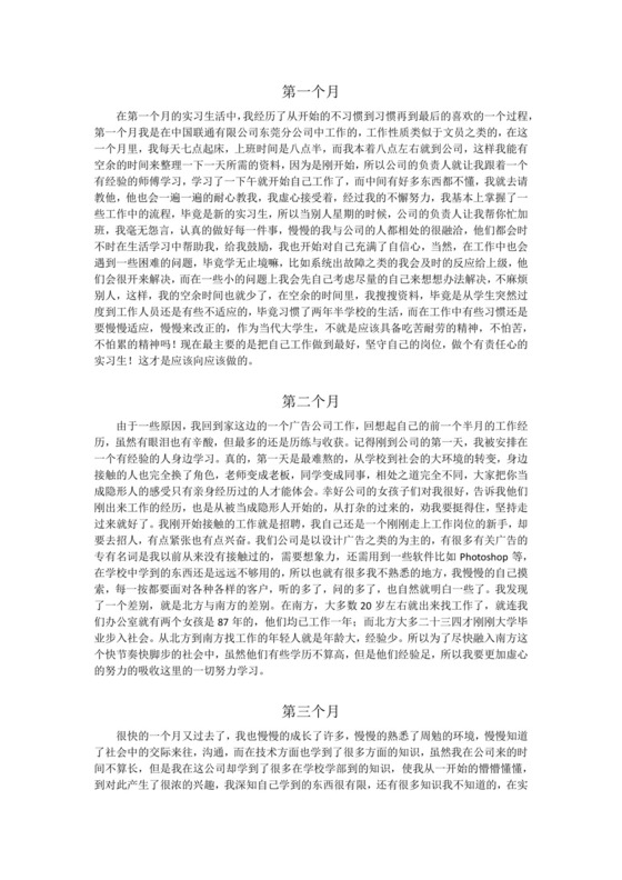 前台文员实习月报实习报告.docx