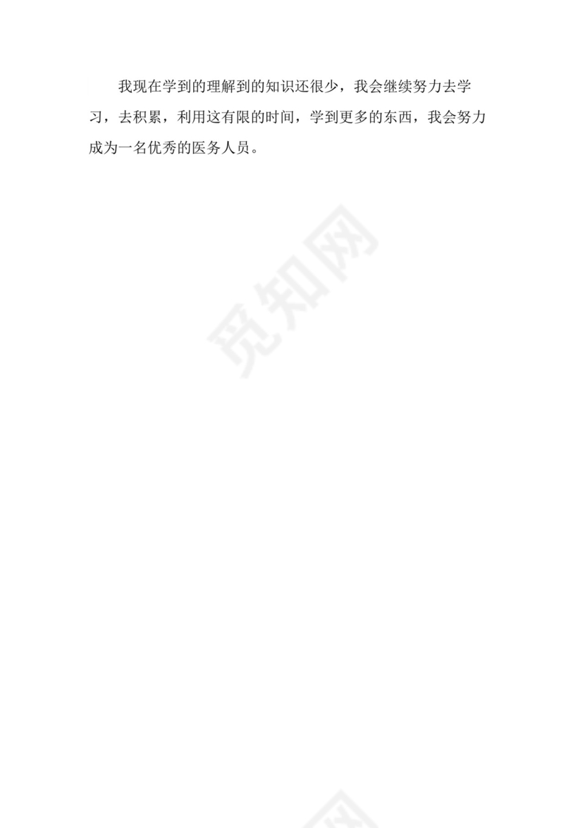 医院科室实习小结.doc