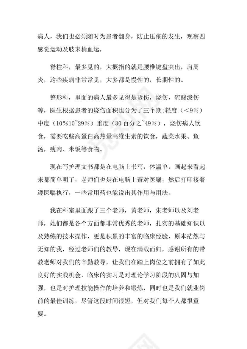 医院科室实习小结.doc