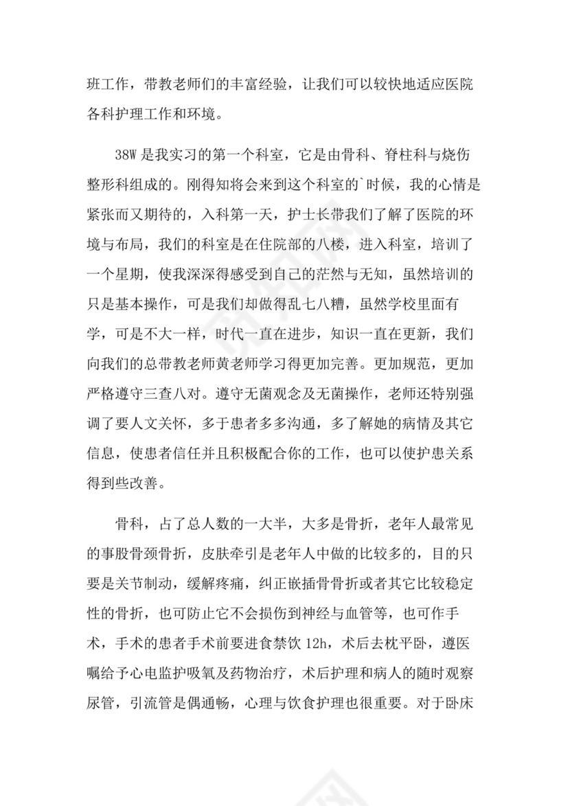 医院科室实习小结.doc