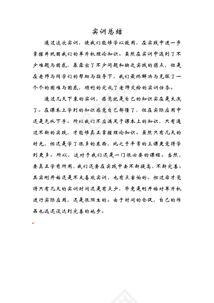 单片机实训报告.doc