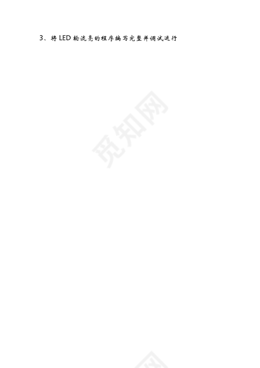 单片机实训报告.doc