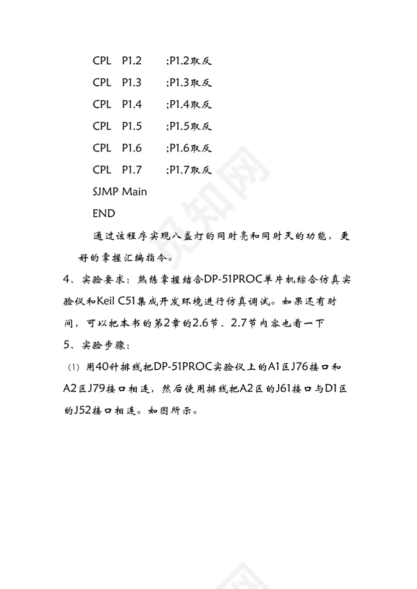 单片机实训报告.doc