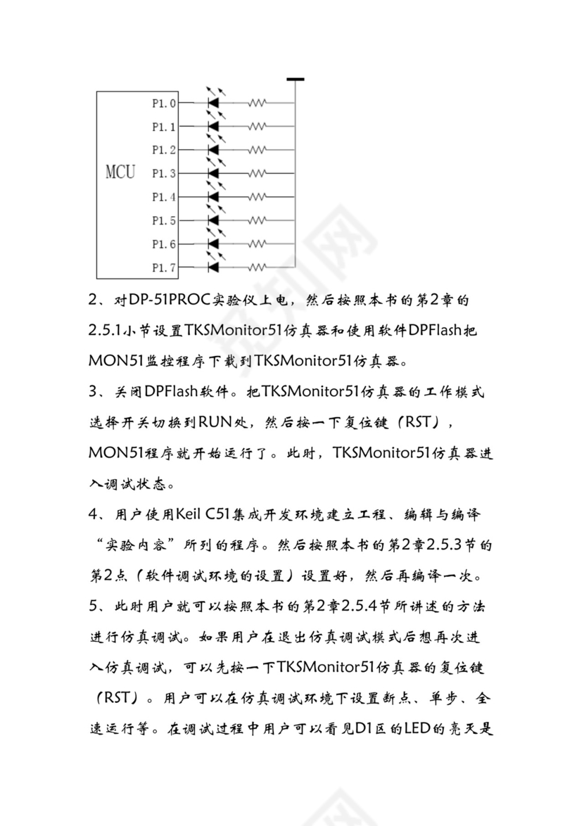 单片机实训报告.doc