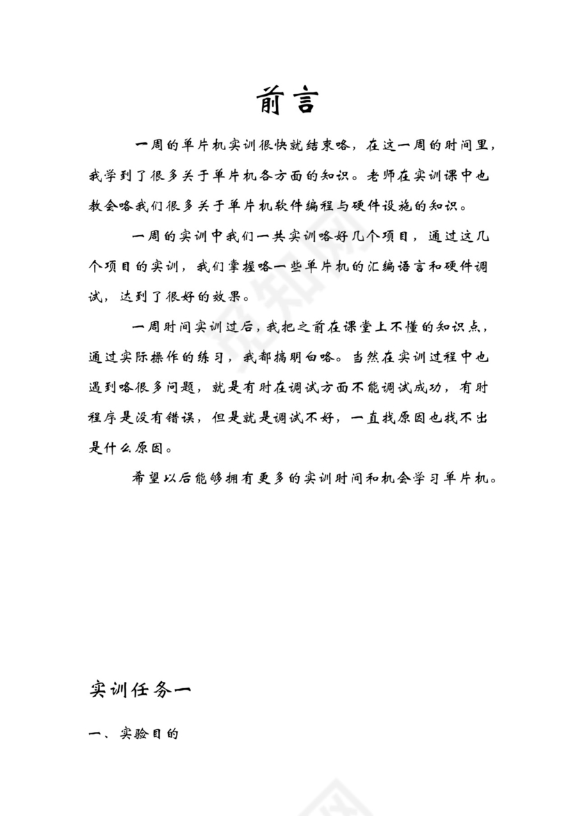 单片机实训报告.doc