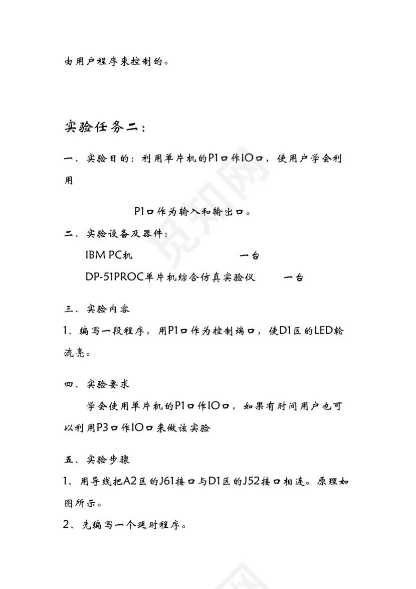 单片机实训报告.doc