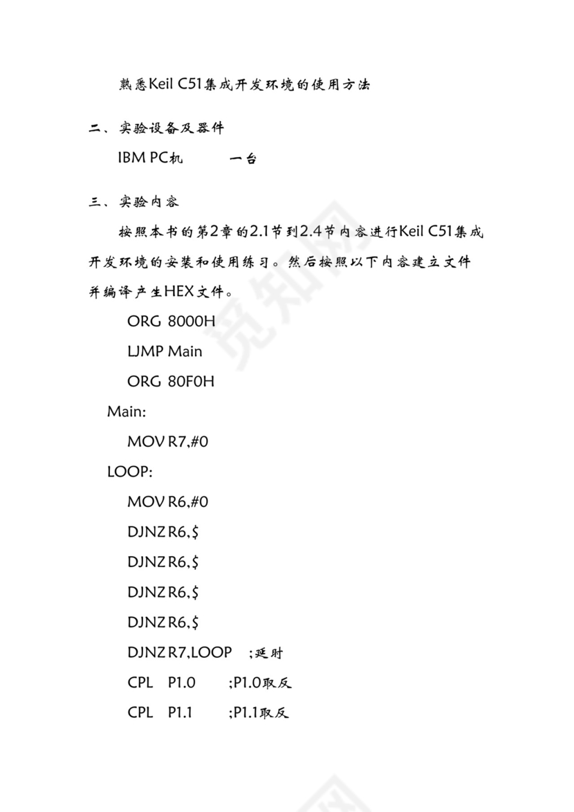 单片机实训报告.doc